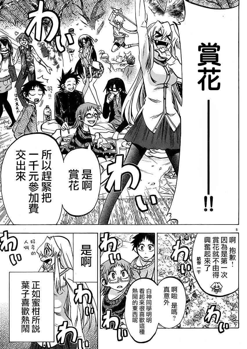 I am… 91话 第6页