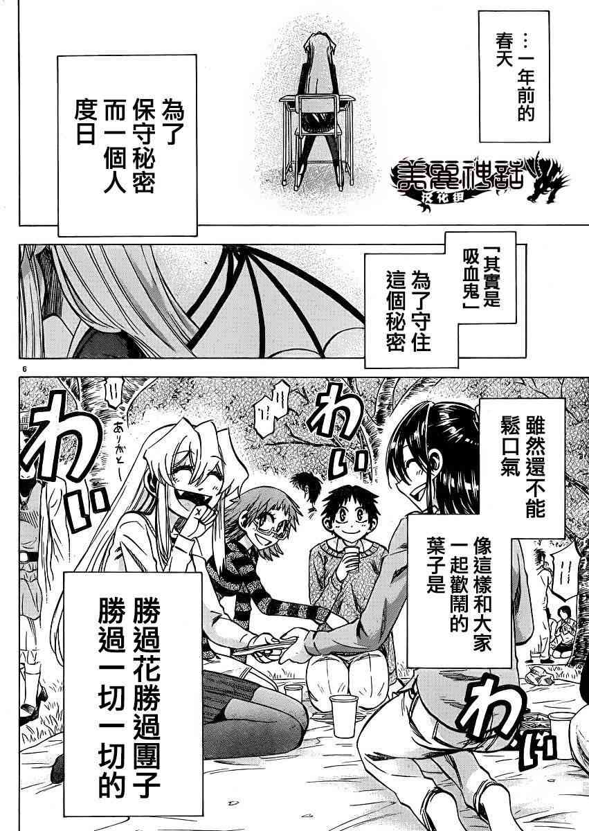 I am… 91话 第7页