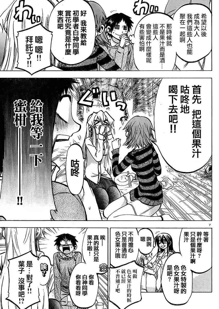 I am… 91话 第8页