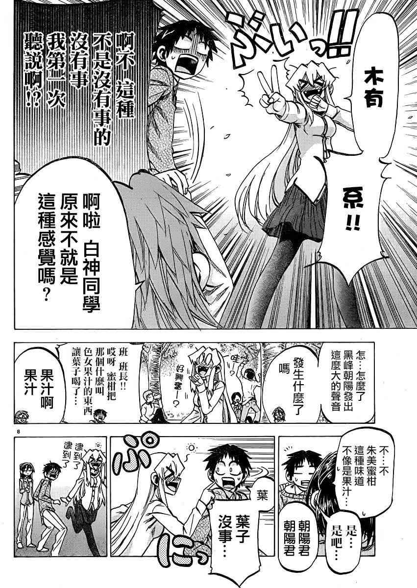 I am… 91话 第9页