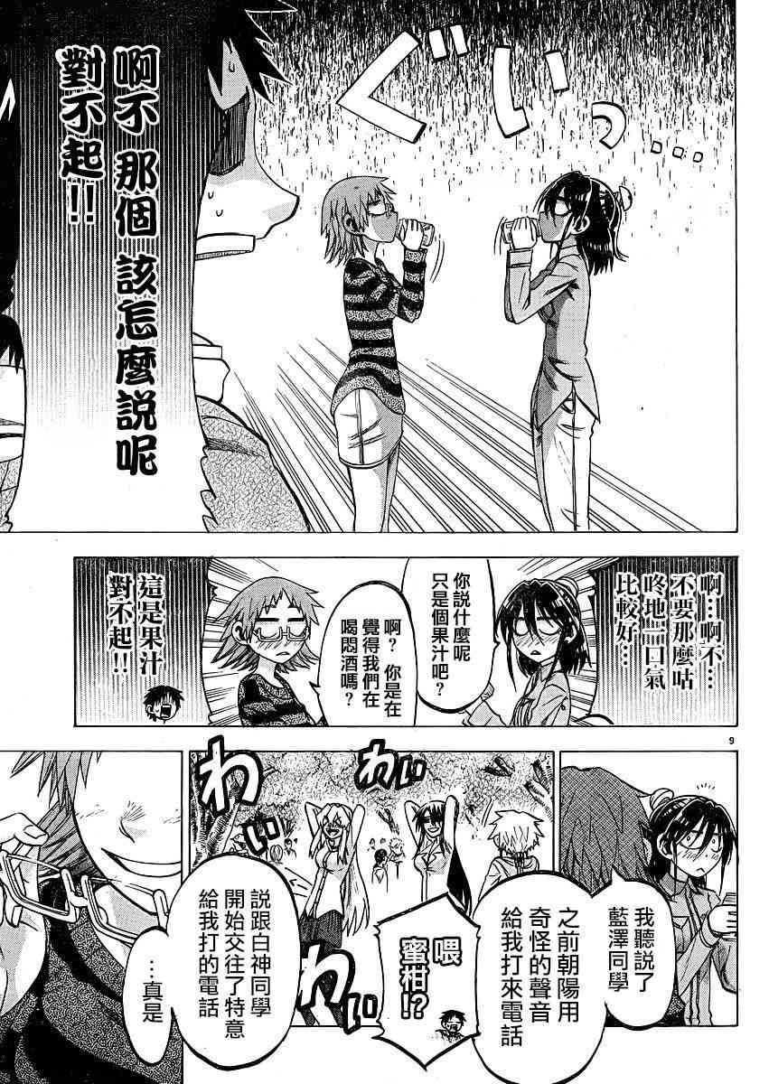 I am… 91话 第10页