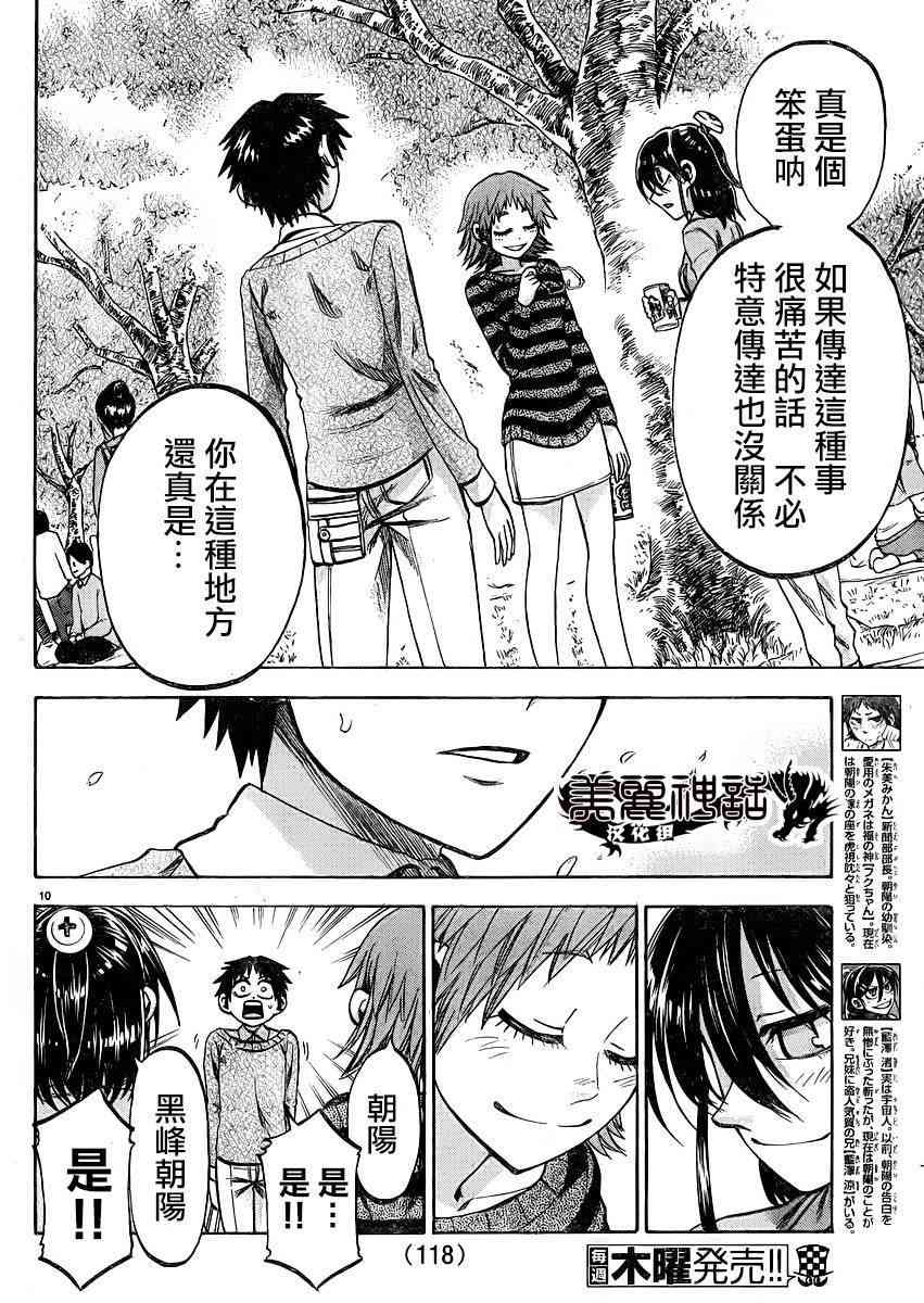 I am… 91话 第11页