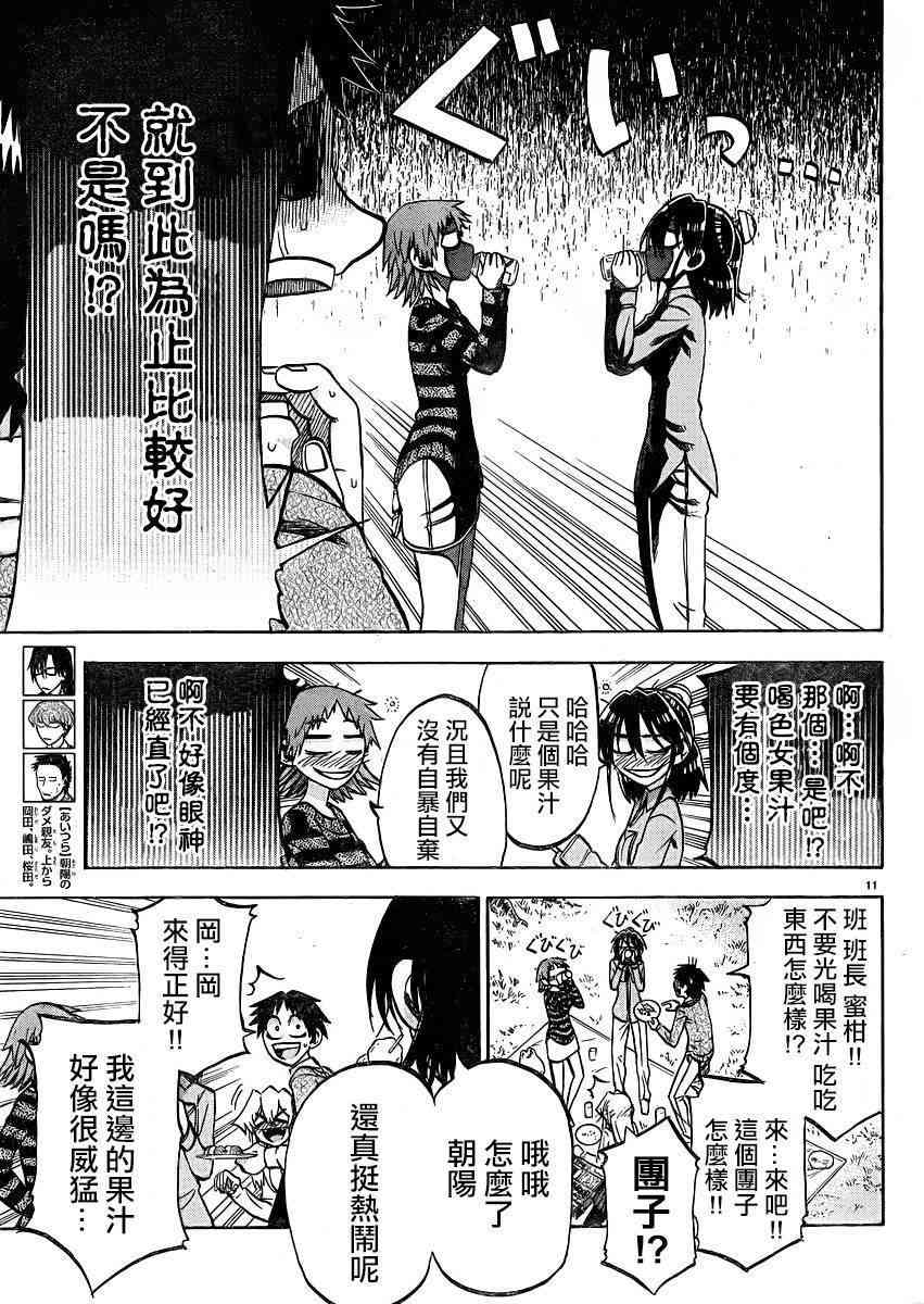 I am… 91话 第12页