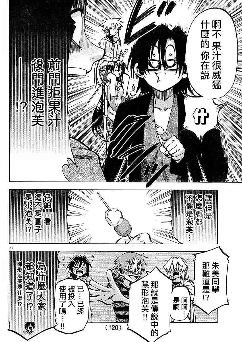 I am… 91话 第13页