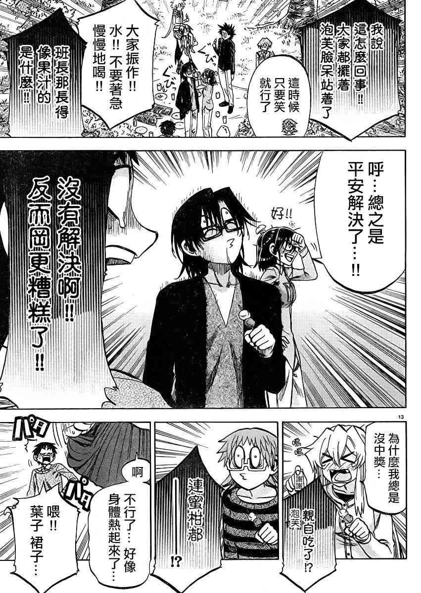 I am… 91话 第14页