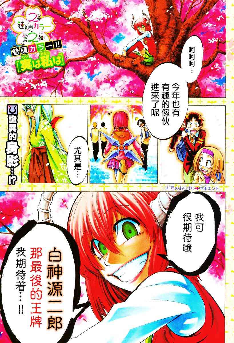 I am… 92话 第0页