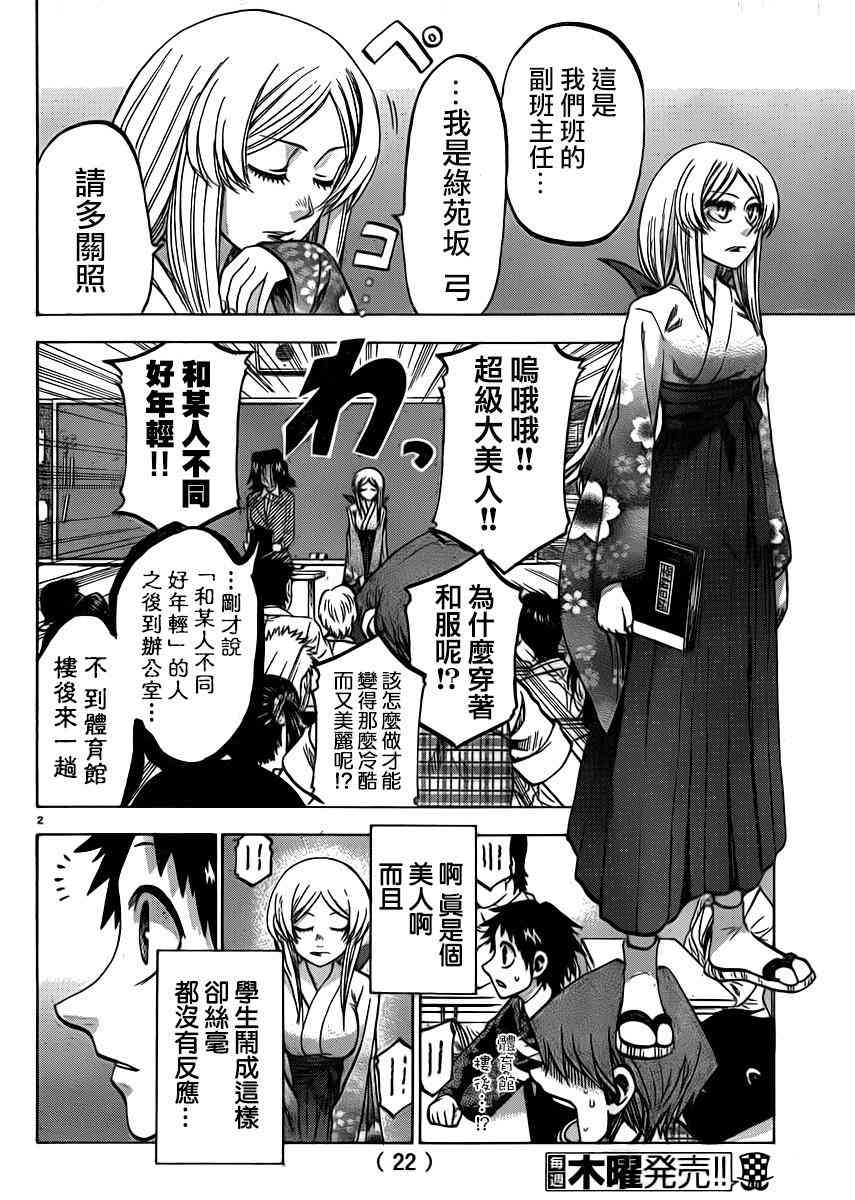 I am… 92话 第3页