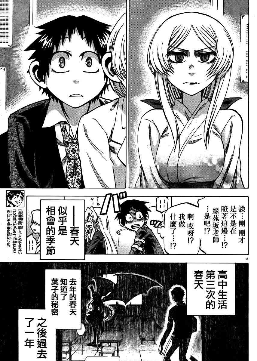 I am… 92话 第4页