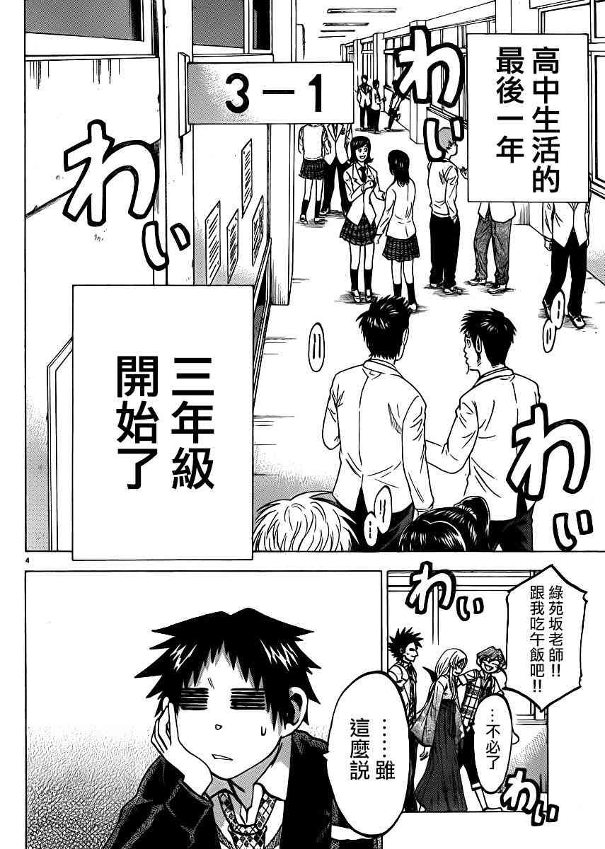 I am… 92话 第5页