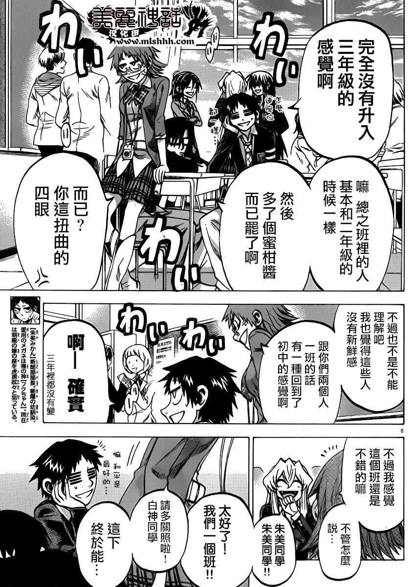 I am… 92话 第6页