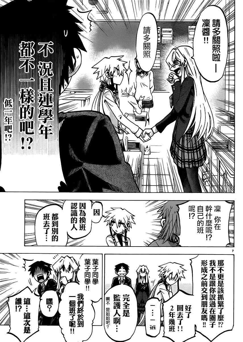 I am… 92话 第8页