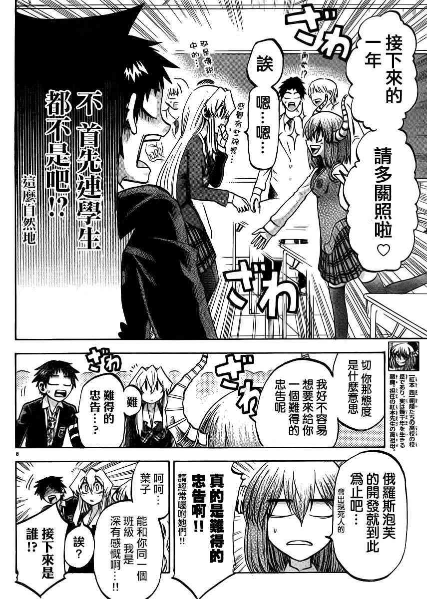 I am… 92话 第9页