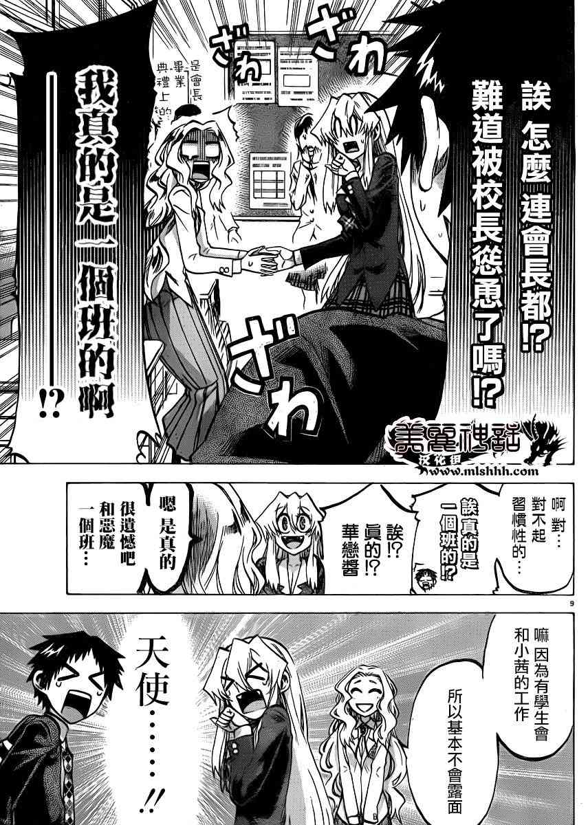 I am… 92话 第10页