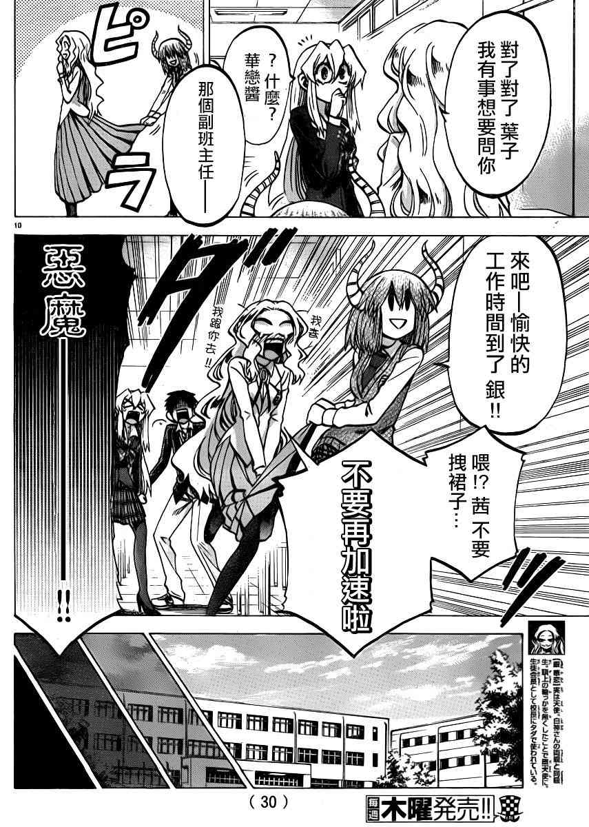 I am… 92话 第11页