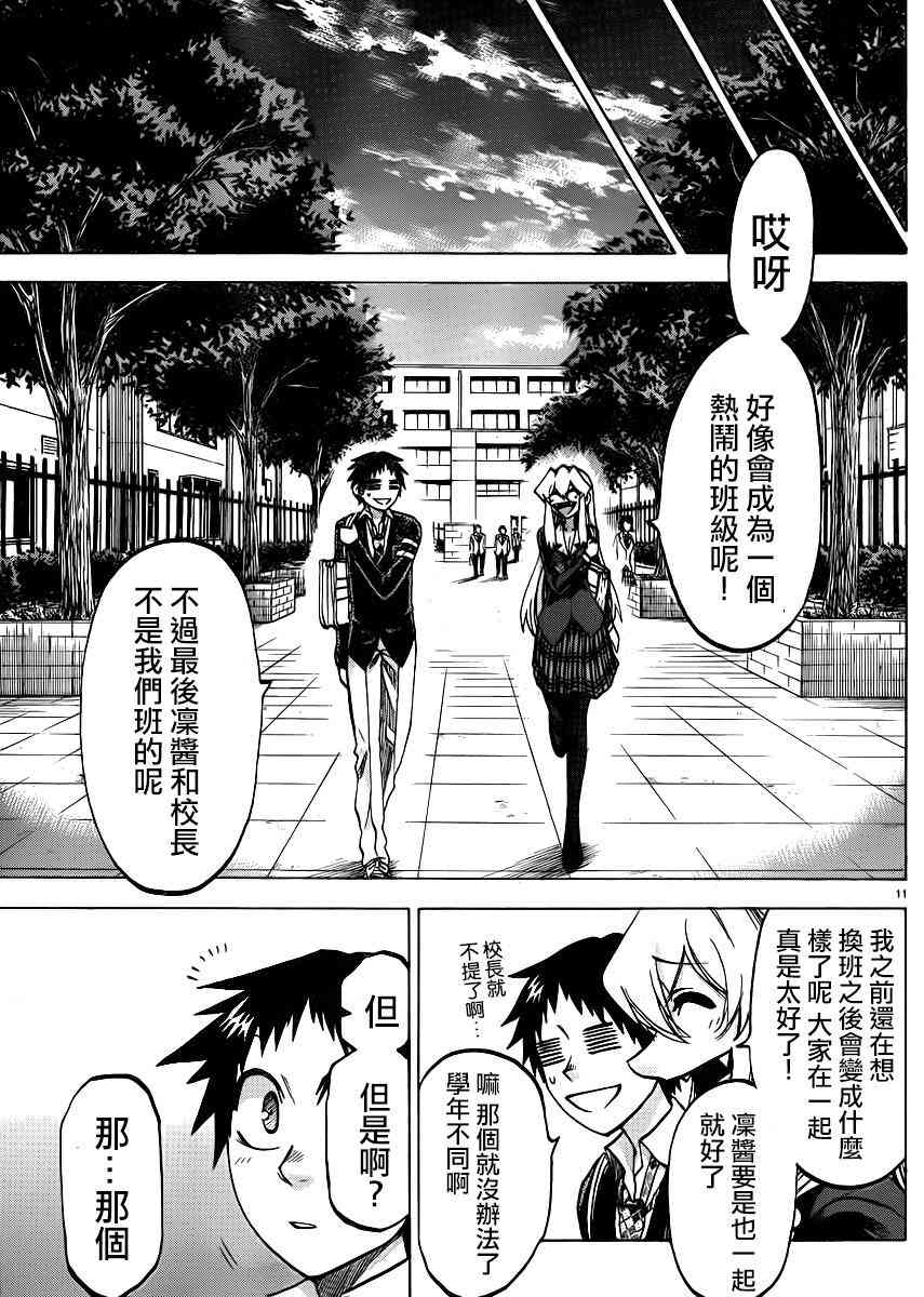 I am… 92话 第12页