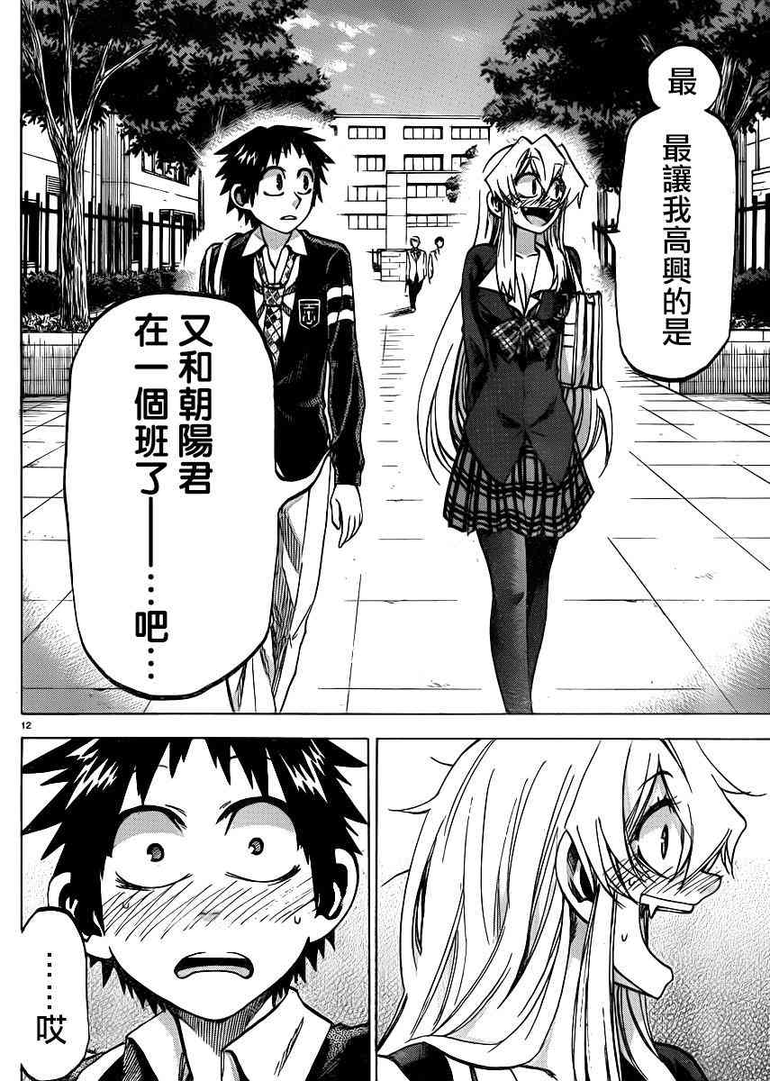 I am… 92话 第13页