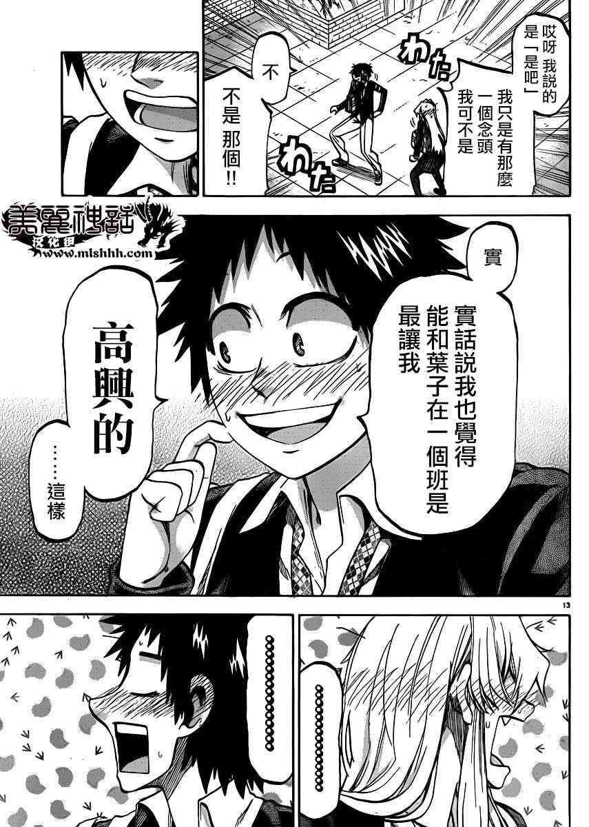 I am… 92话 第14页