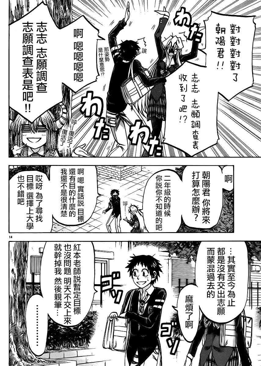 I am… 92话 第15页