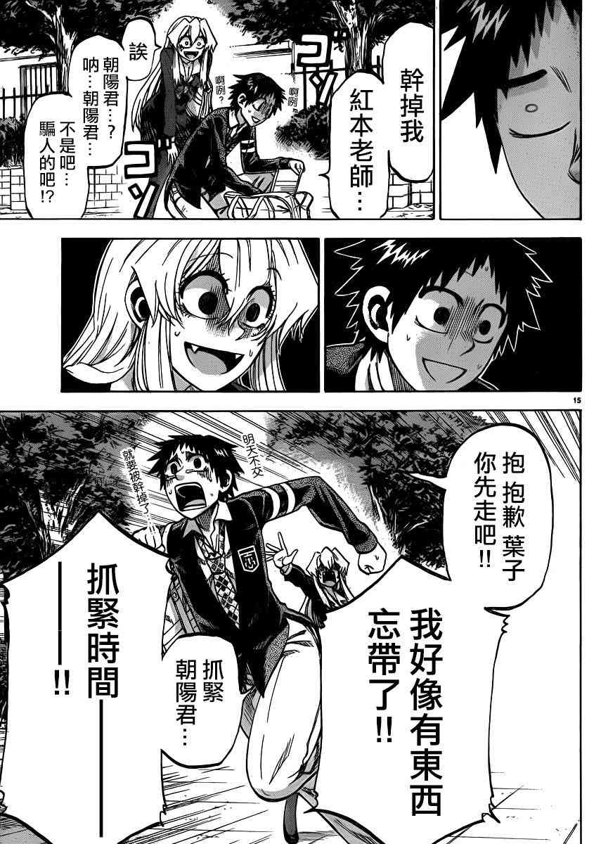 I am… 92话 第16页