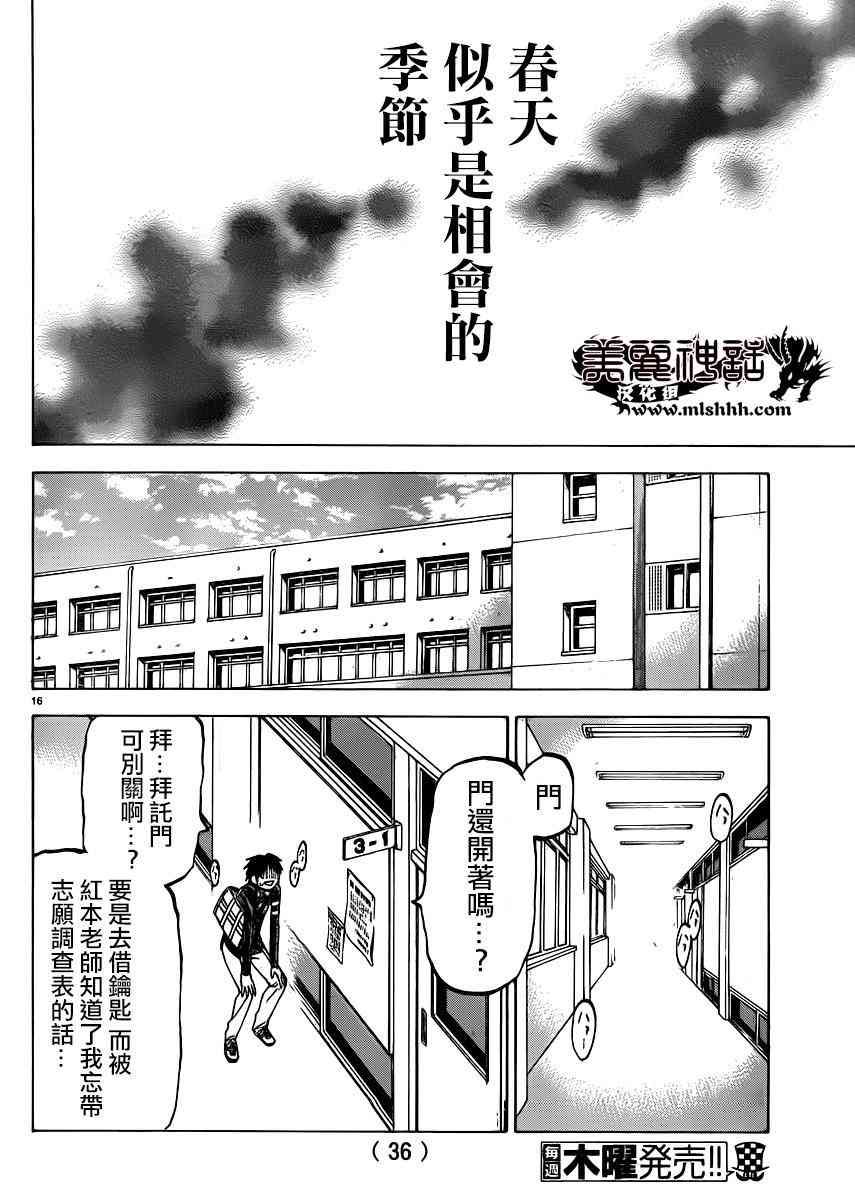 I am… 92话 第17页