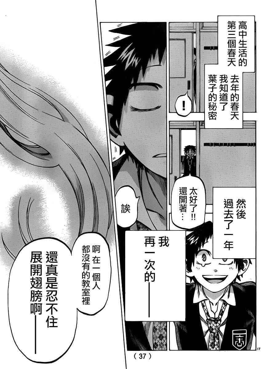 I am… 92话 第18页