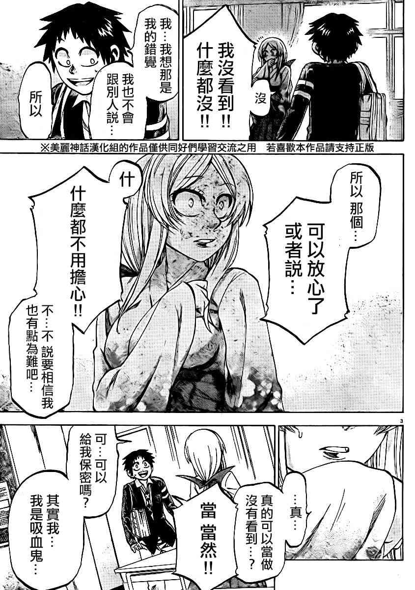 I am… 93话 第2页