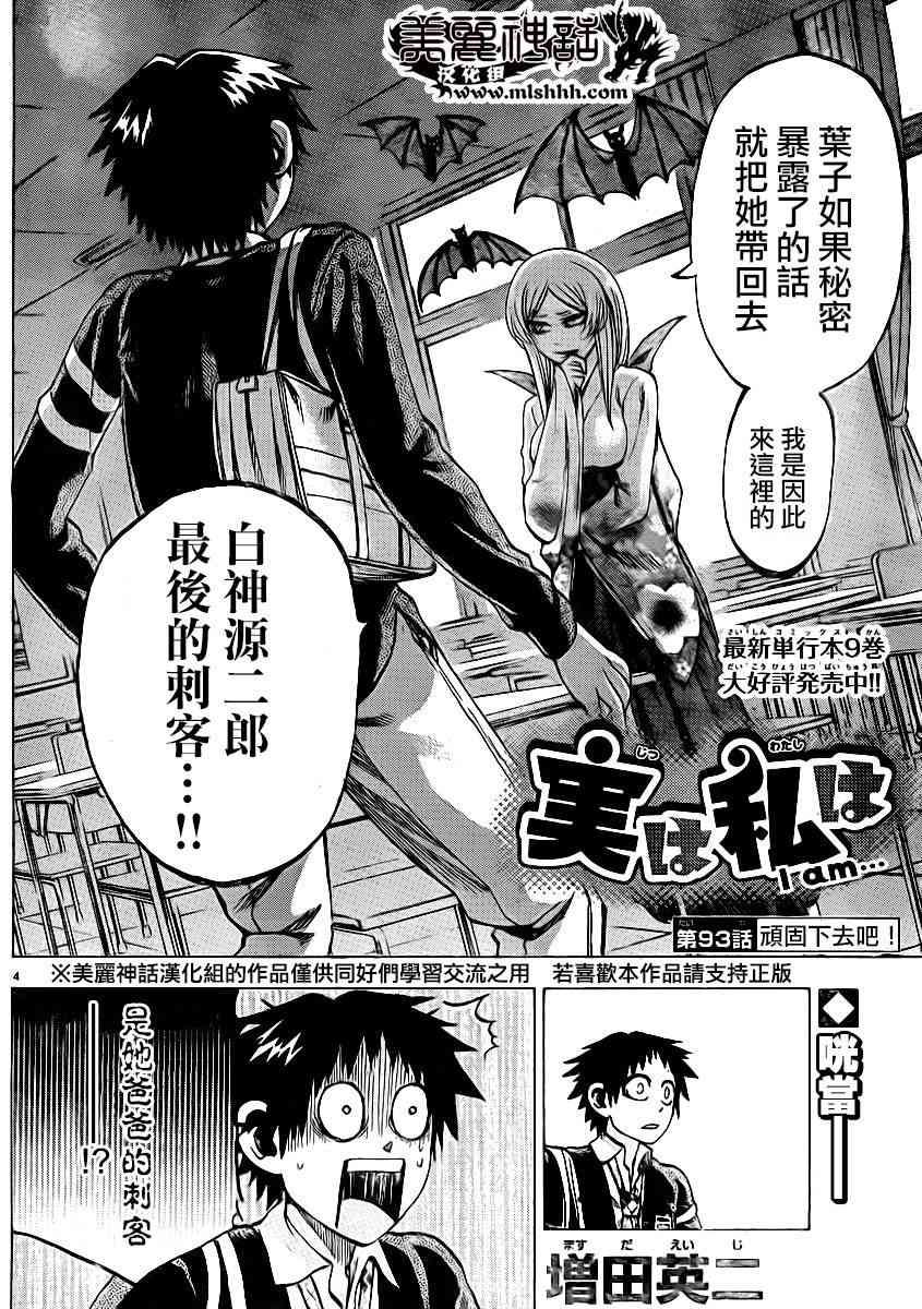 I am… 93话 第3页