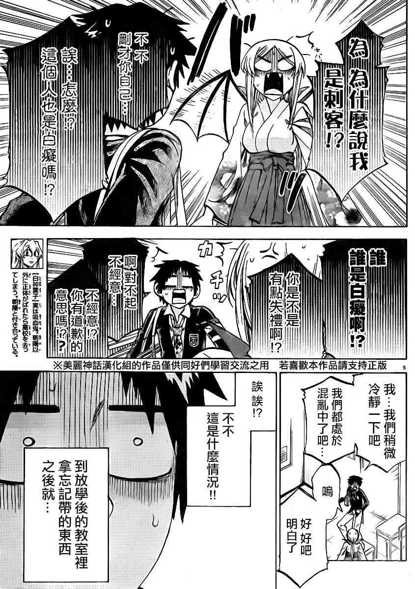 I am… 93话 第4页