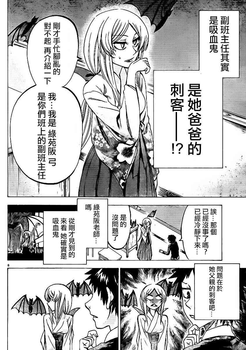 I am… 93话 第5页