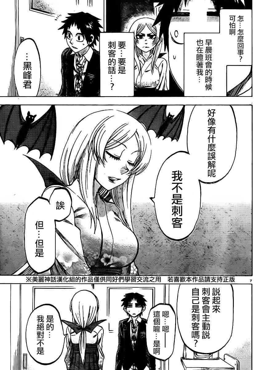 I am… 93话 第6页