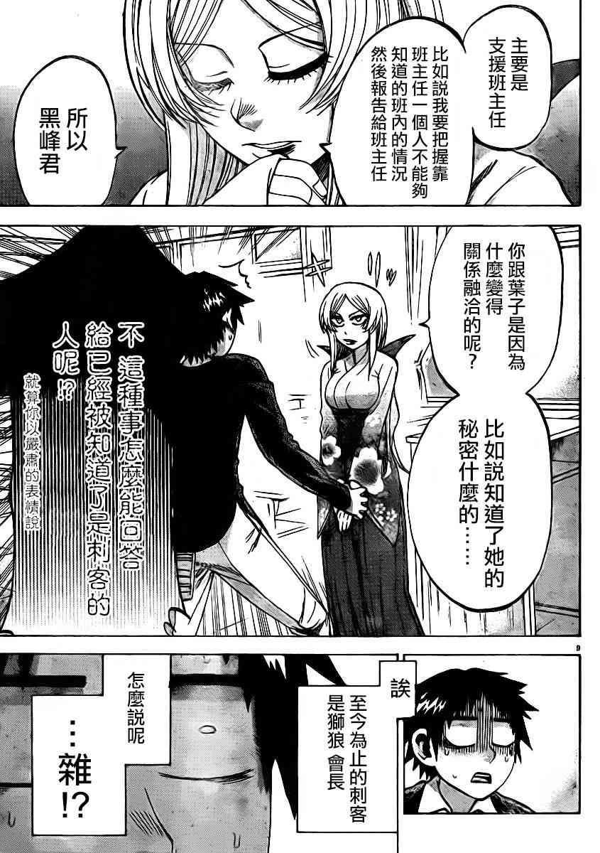 I am… 93话 第8页