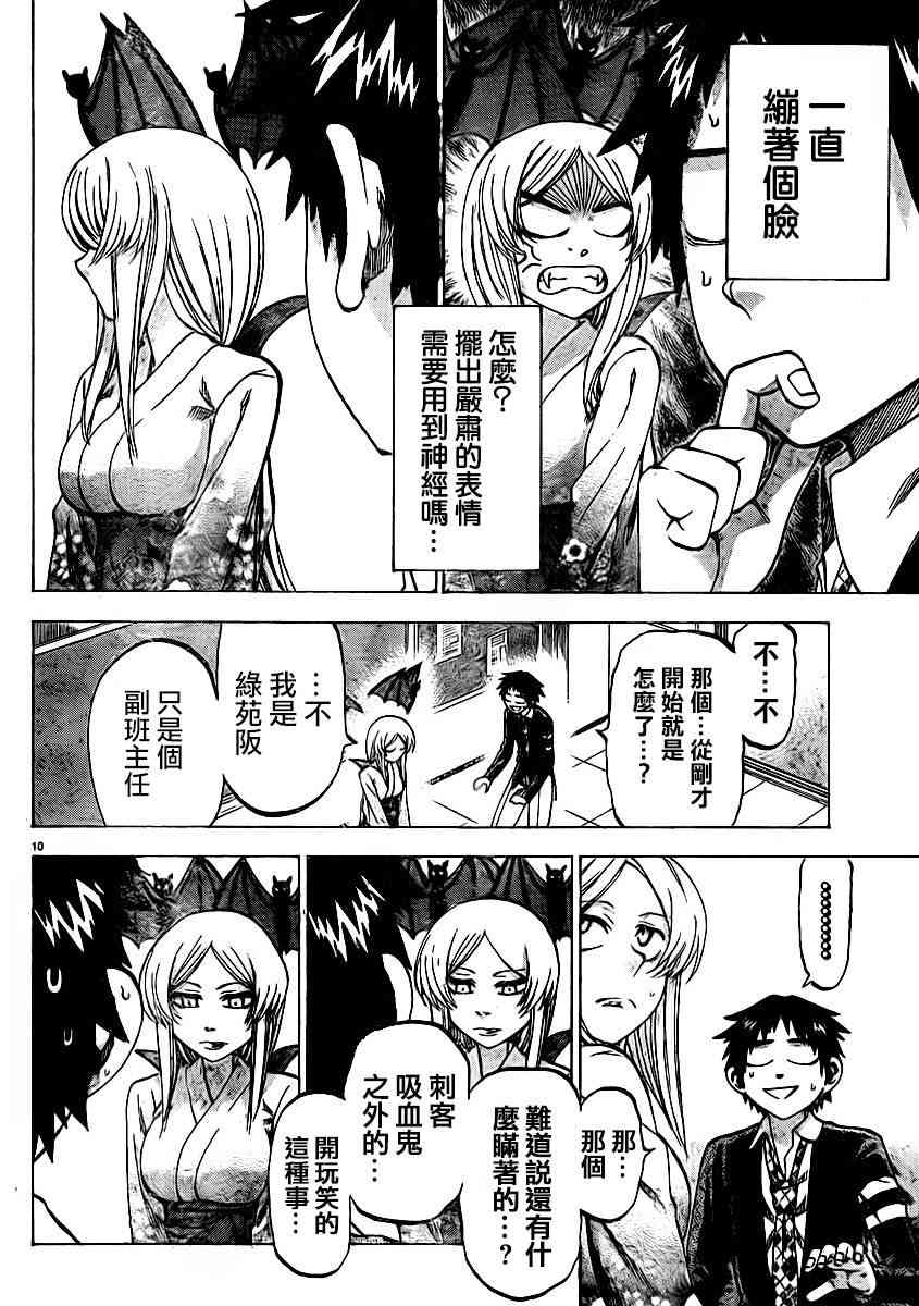 I am… 93话 第9页