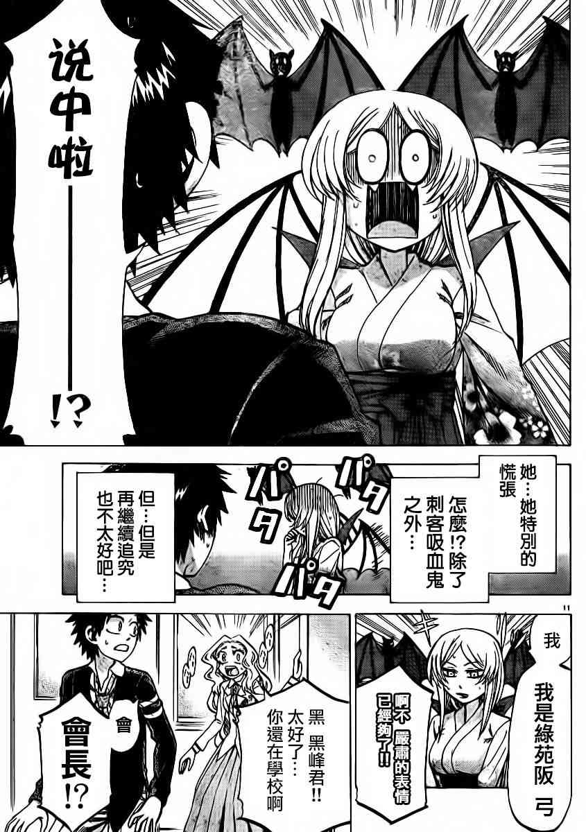 I am… 93话 第10页