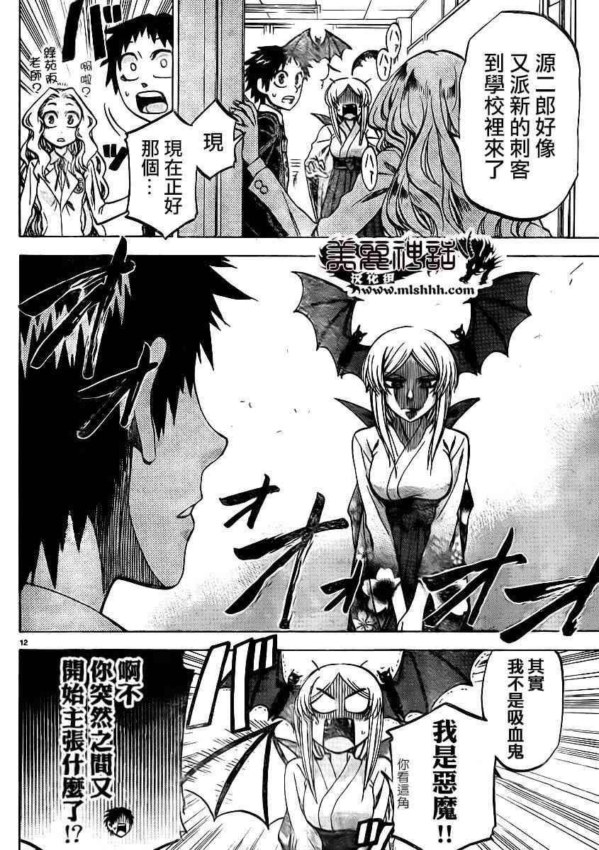 I am… 93话 第11页