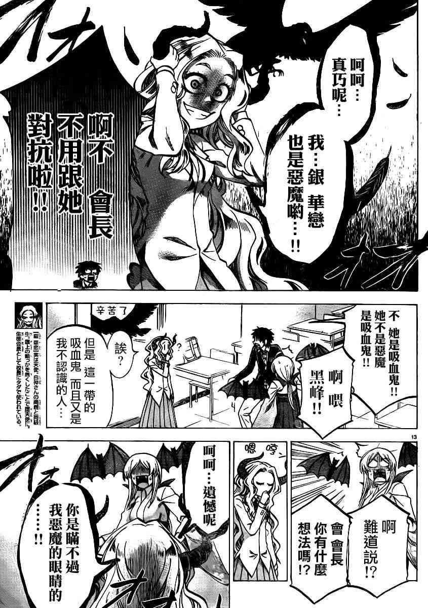 I am… 93话 第12页