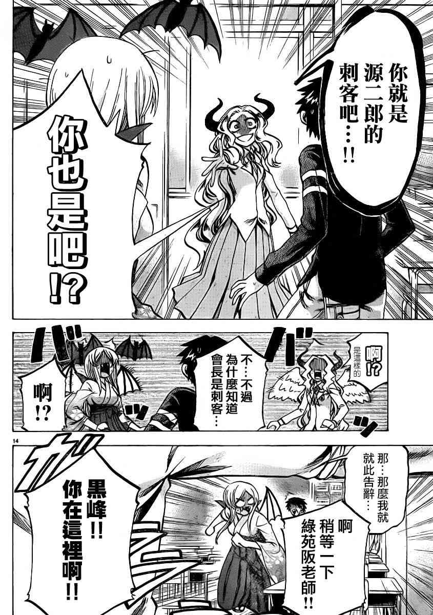 I am… 93话 第13页