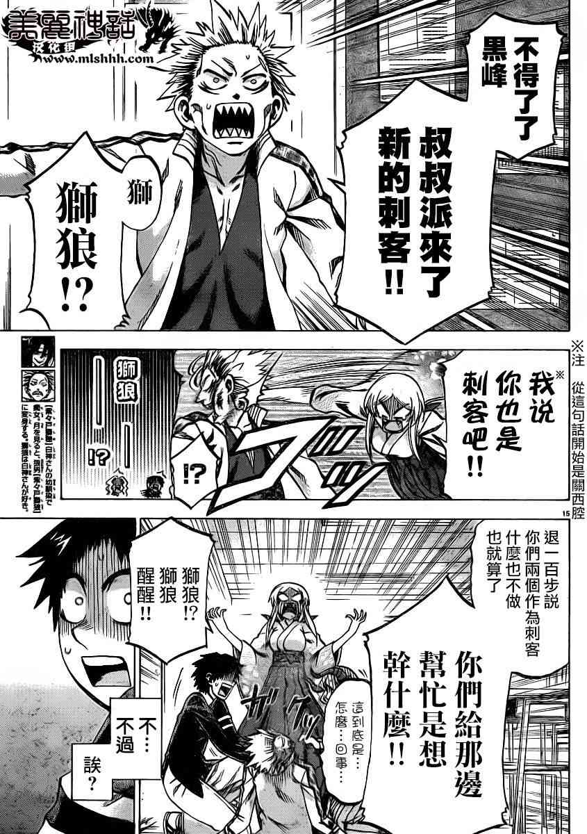 I am… 93话 第14页