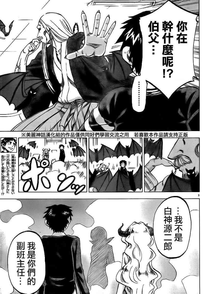 I am… 94话 第2页