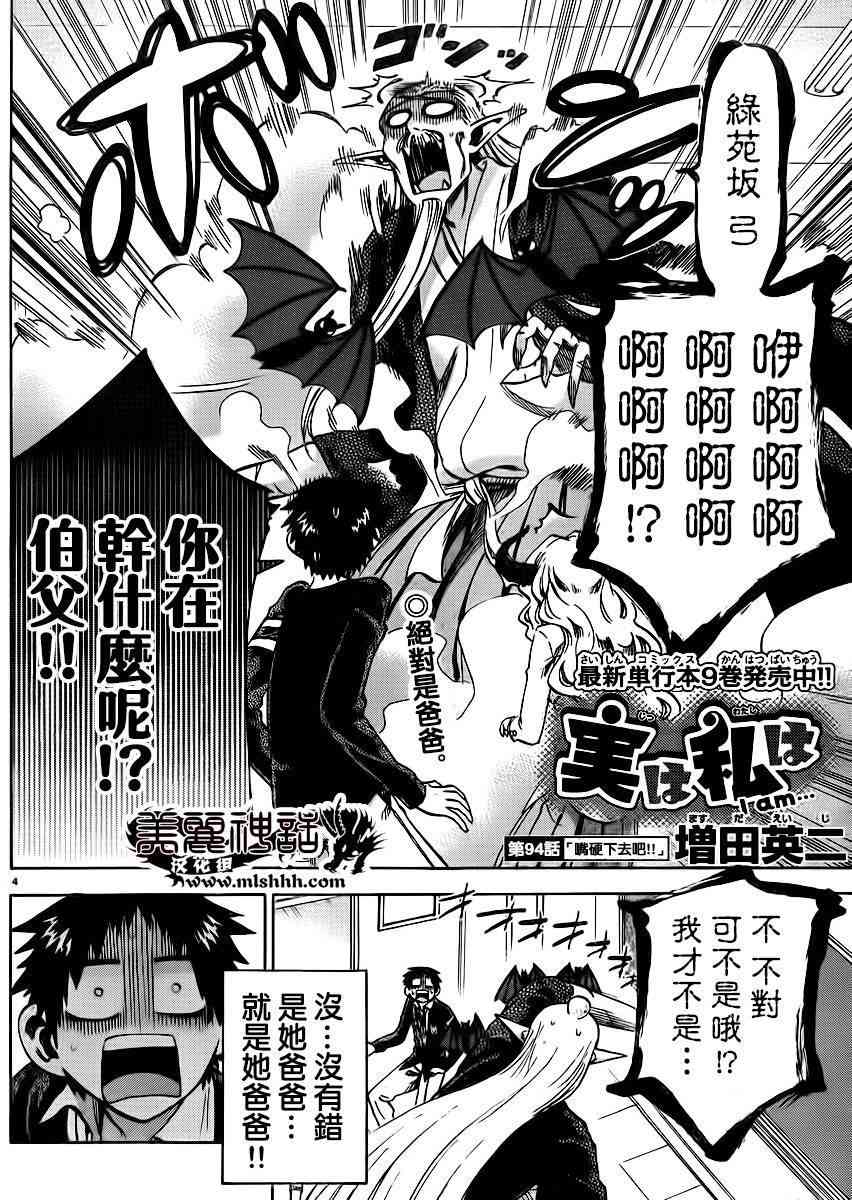 I am… 94话 第3页