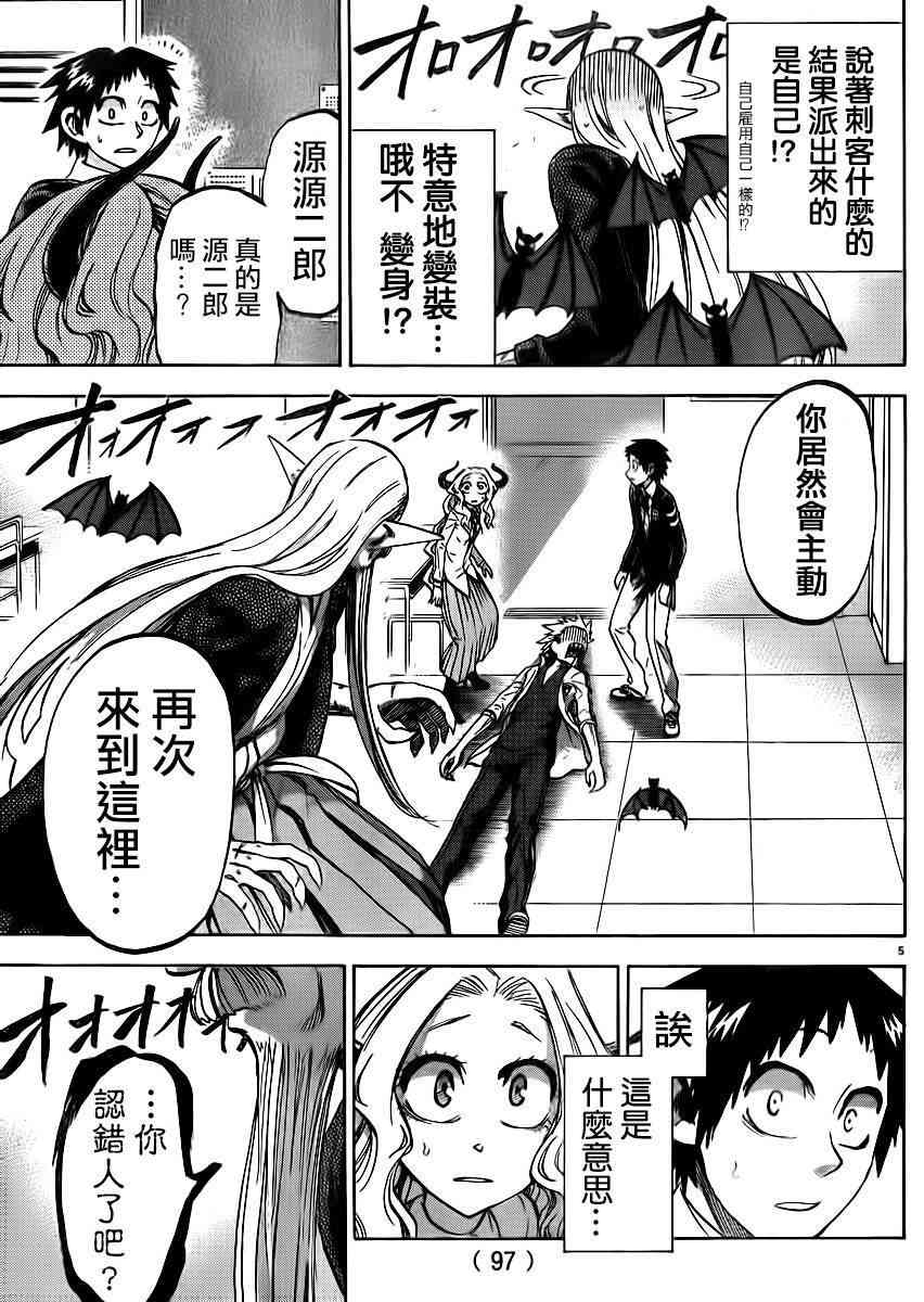 I am… 94话 第4页