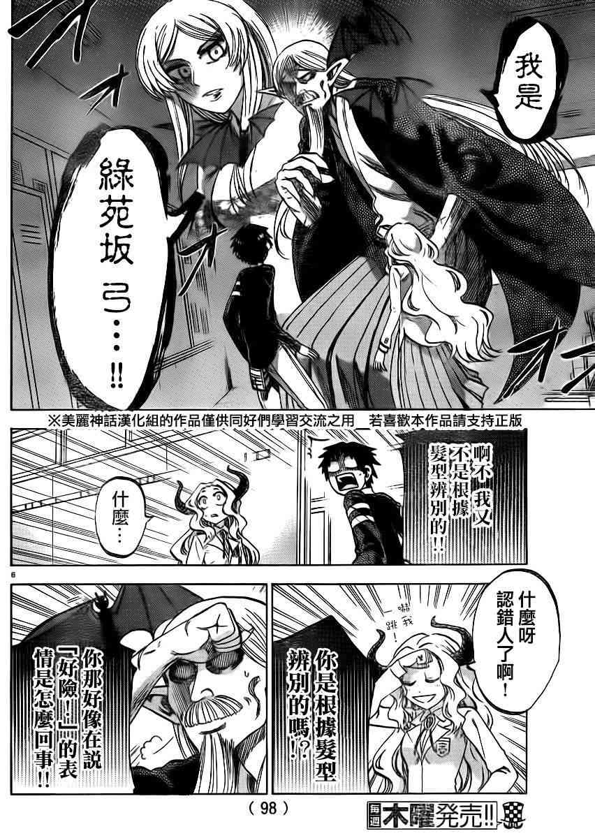 I am… 94话 第5页