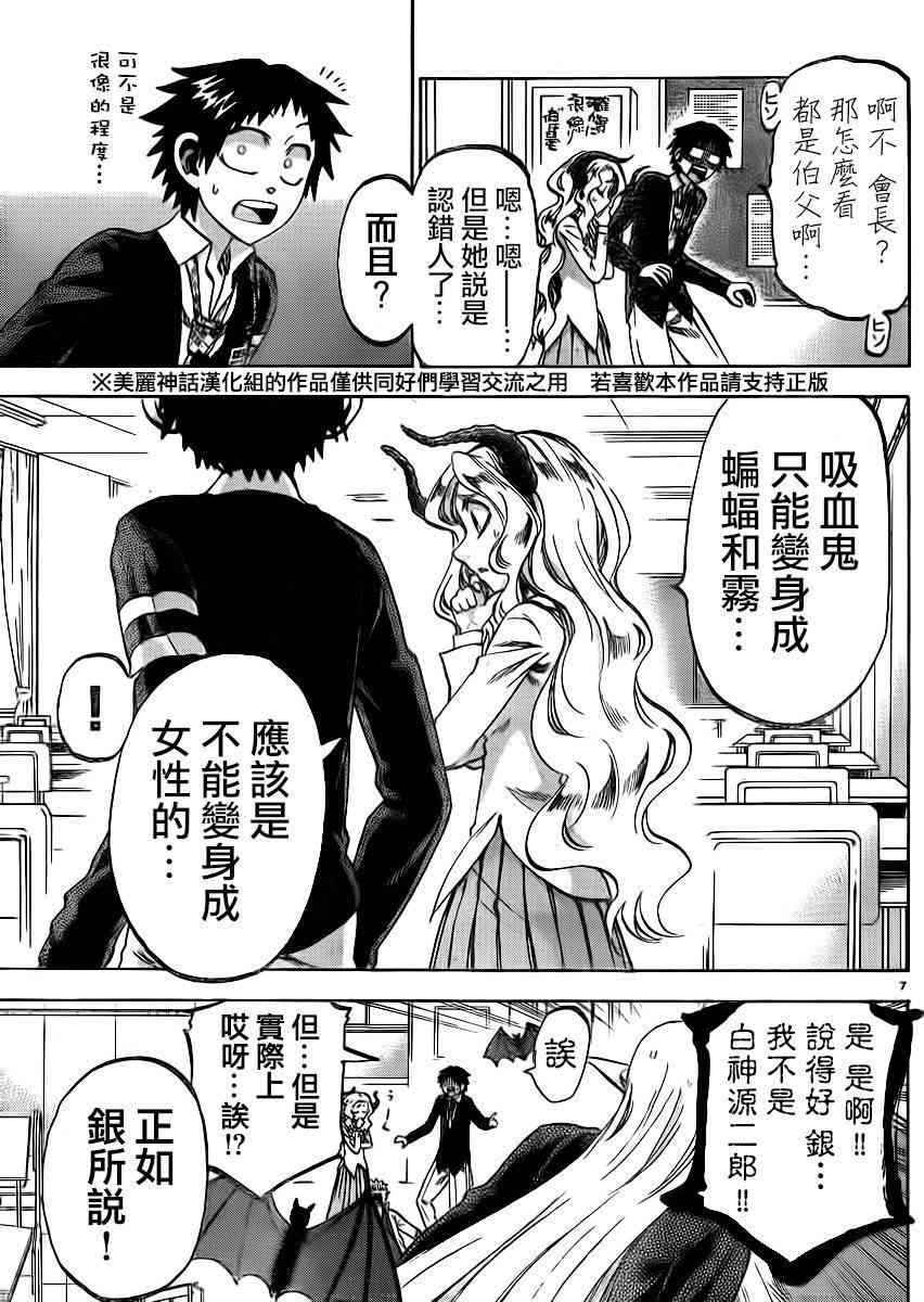 I am… 94话 第6页