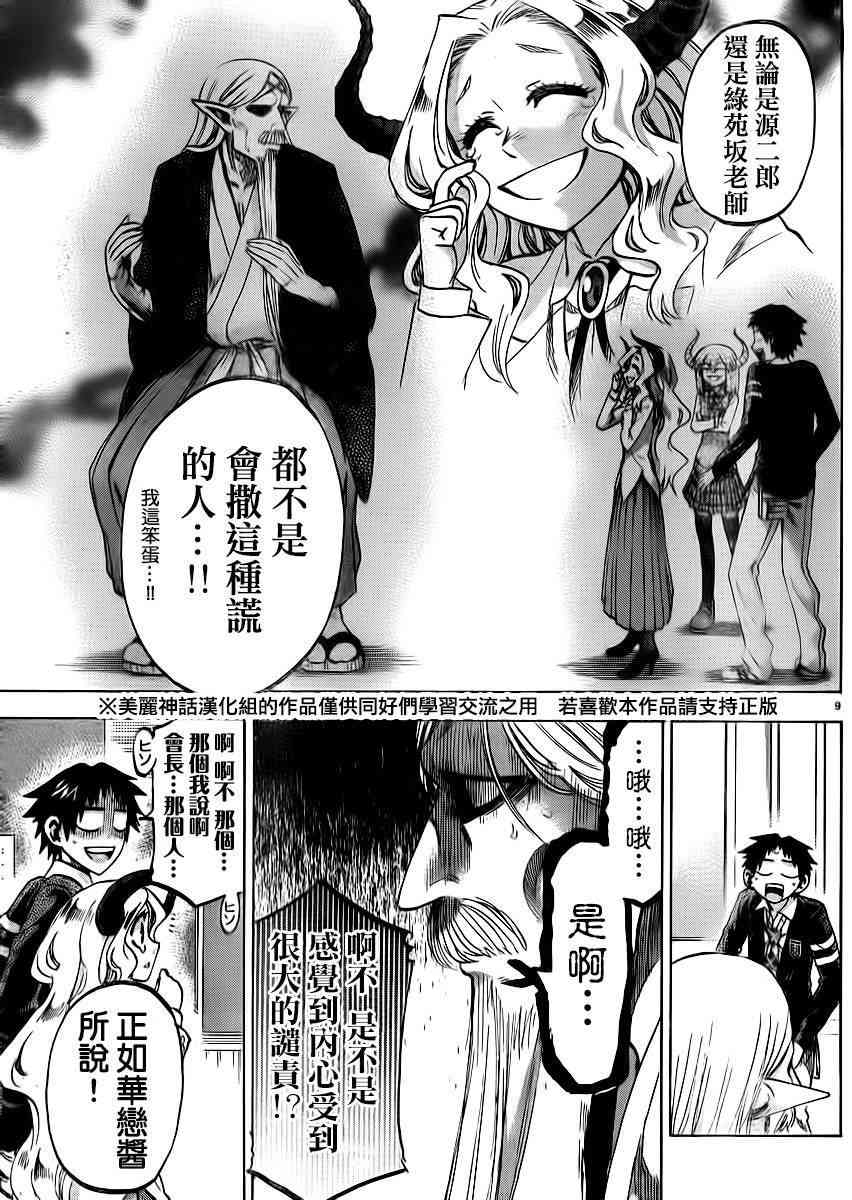 I am… 94话 第8页