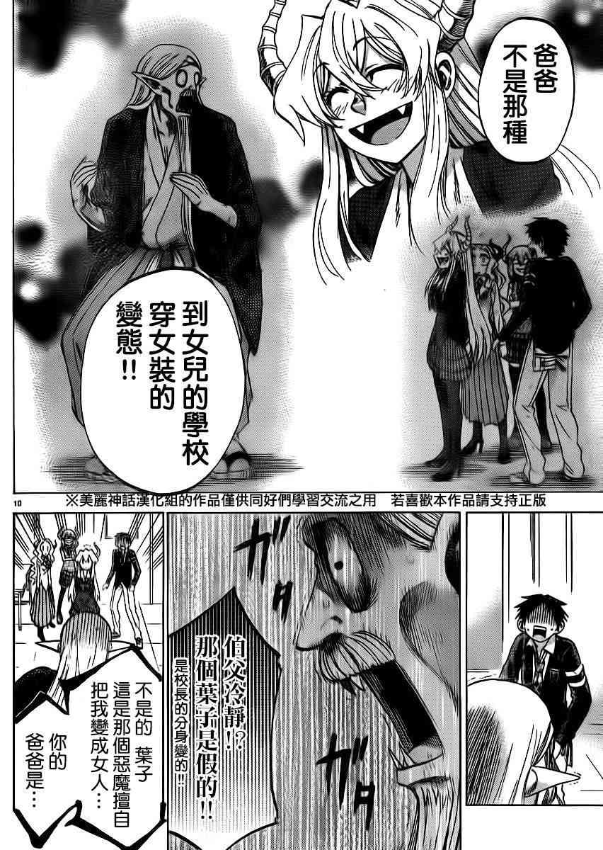 I am… 94话 第9页