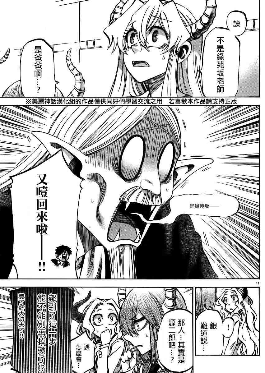 I am… 94话 第10页