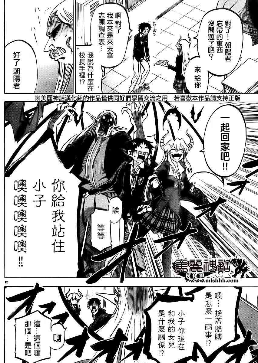 I am… 94话 第11页