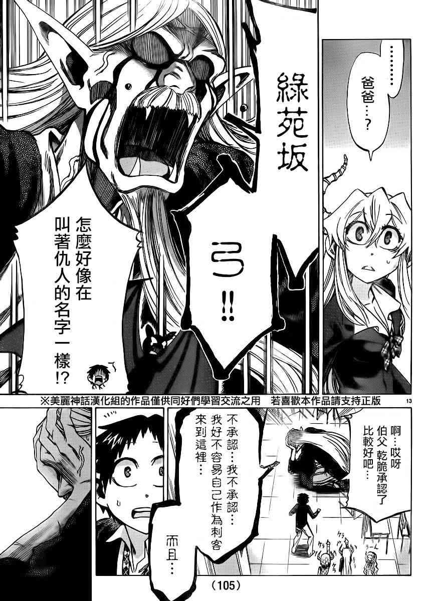 I am… 94话 第12页