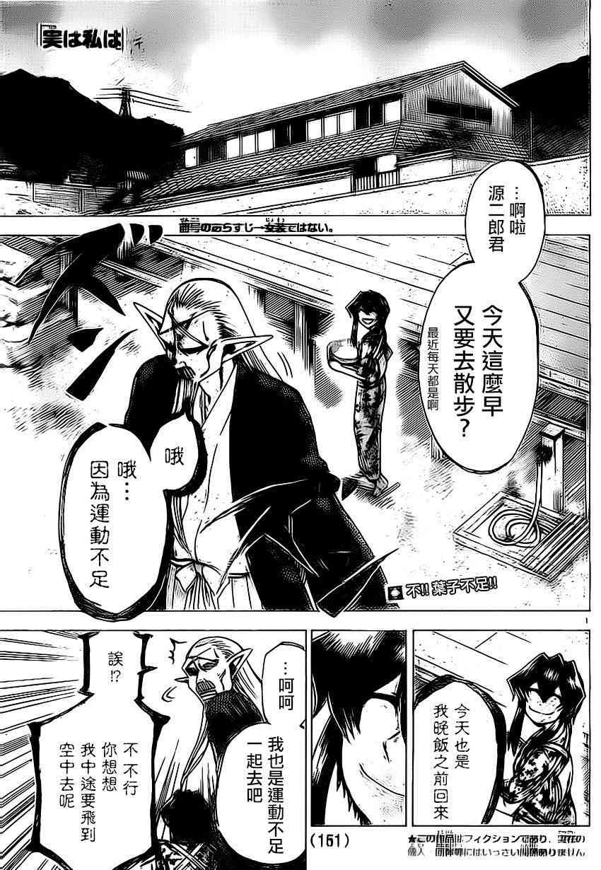 I am… 95话 第0页