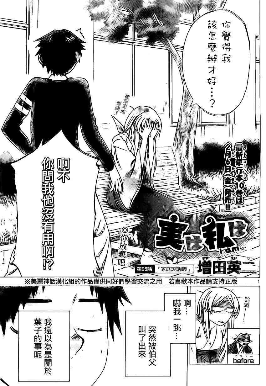 I am… 95话 第2页