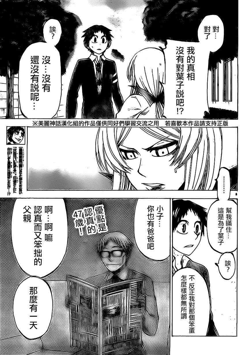 I am… 95话 第4页